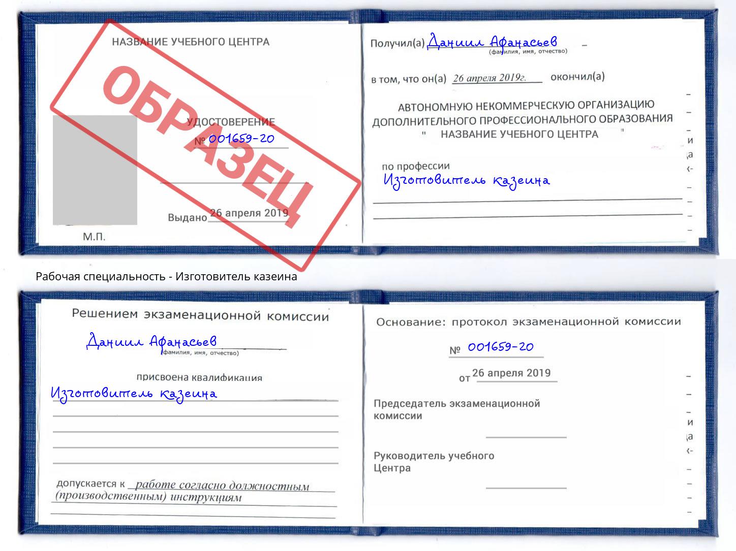 Изготовитель казеина Зеленогорск
