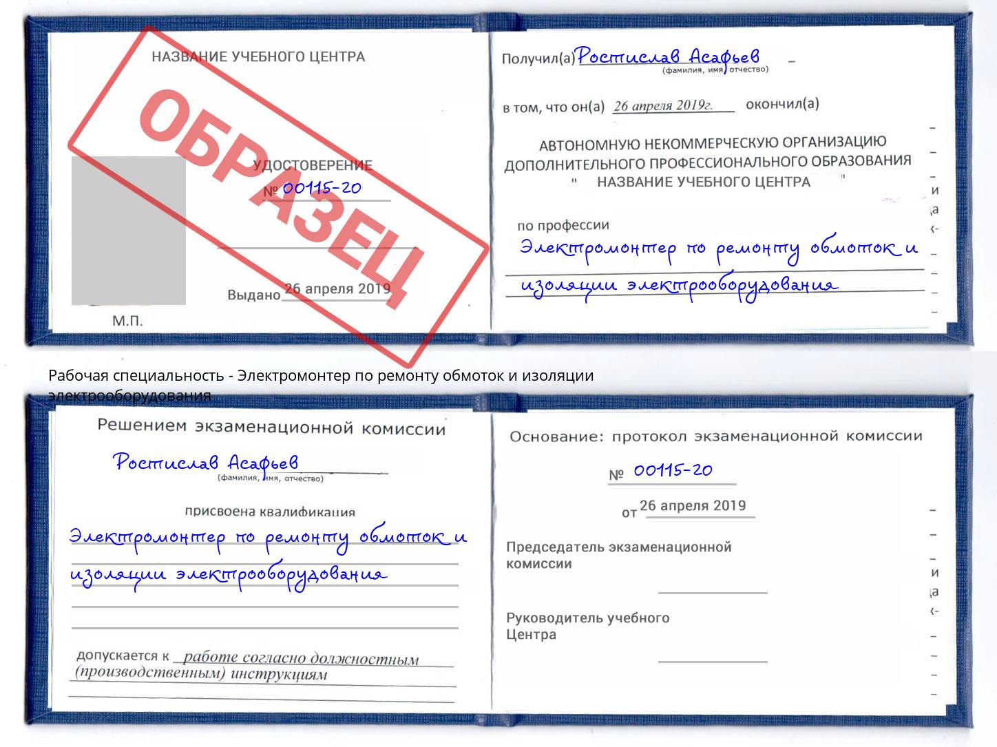 Электромонтер по ремонту обмоток и изоляции электрооборудования Зеленогорск