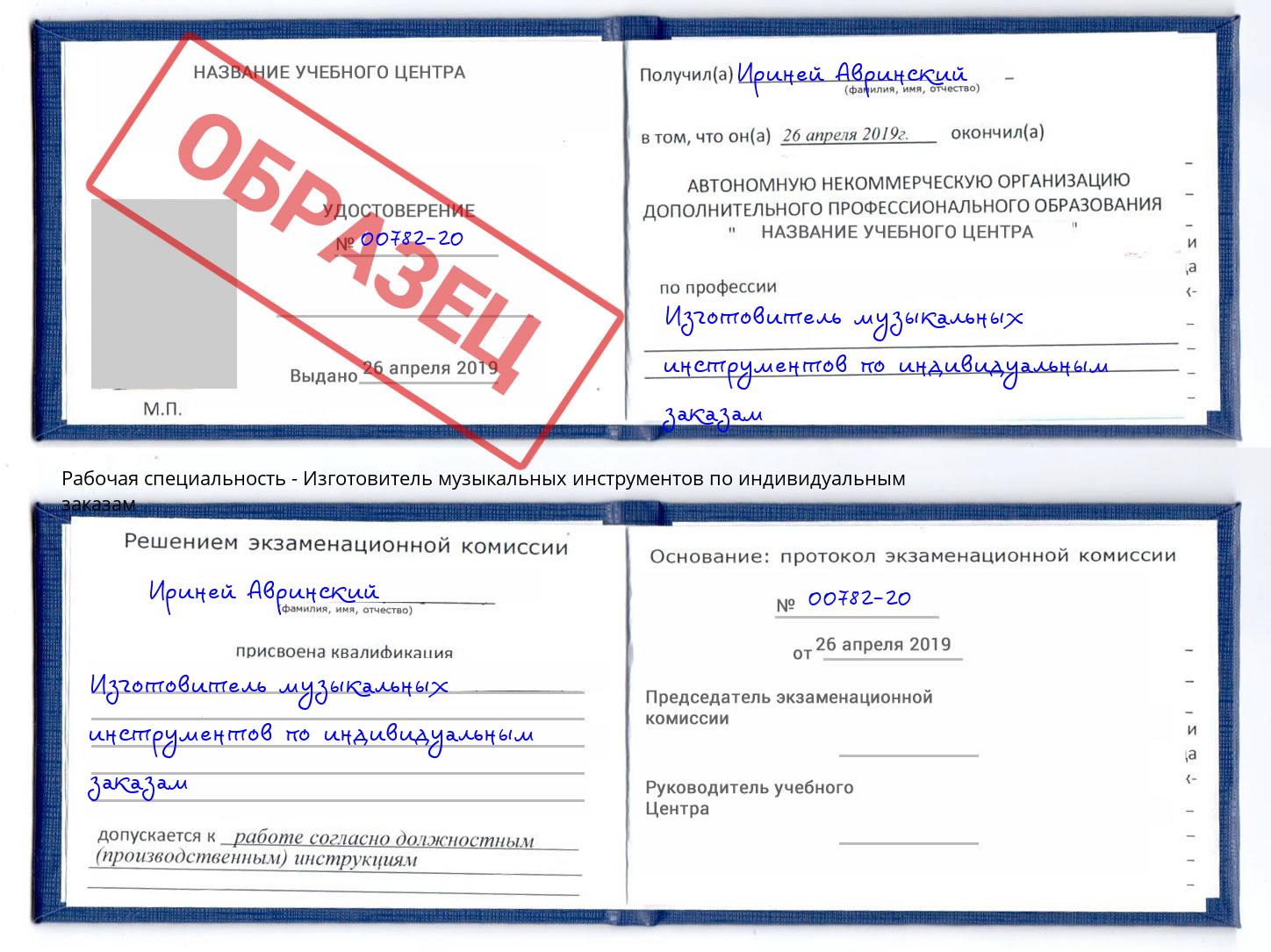 Изготовитель музыкальных инструментов по индивидуальным заказам Зеленогорск