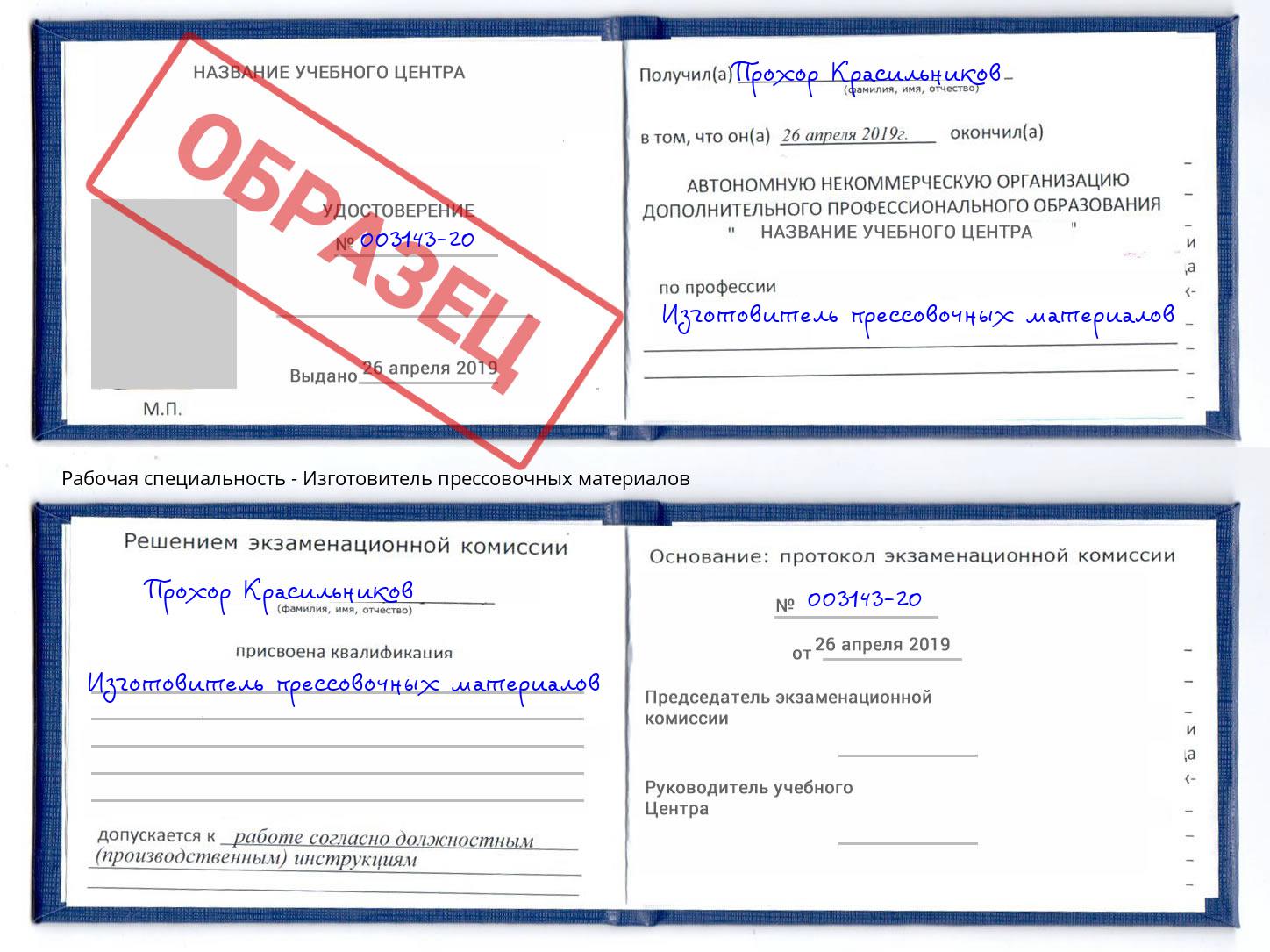 Изготовитель прессовочных материалов Зеленогорск