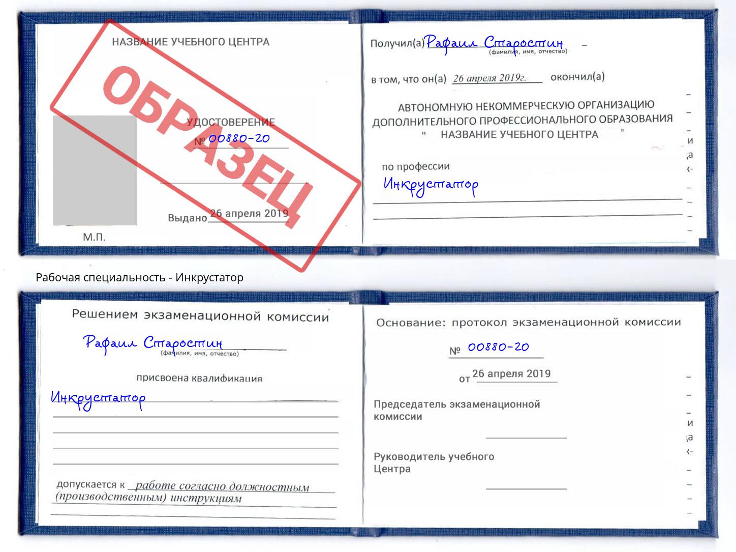 Инкрустатор Зеленогорск