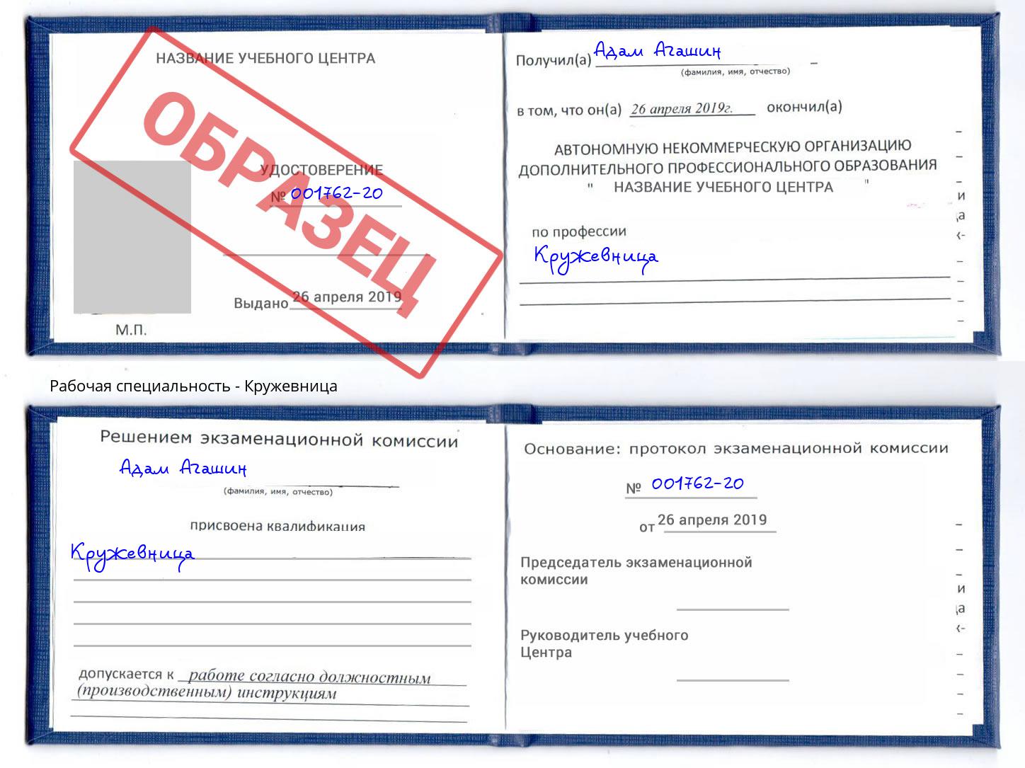 Кружевница Зеленогорск