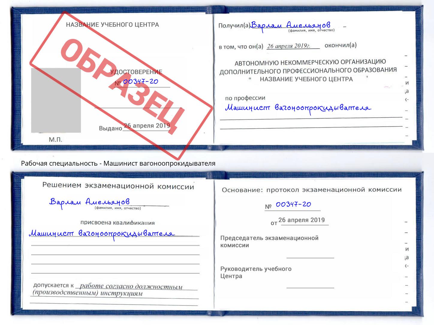 Машинист вагоноопрокидывателя Зеленогорск