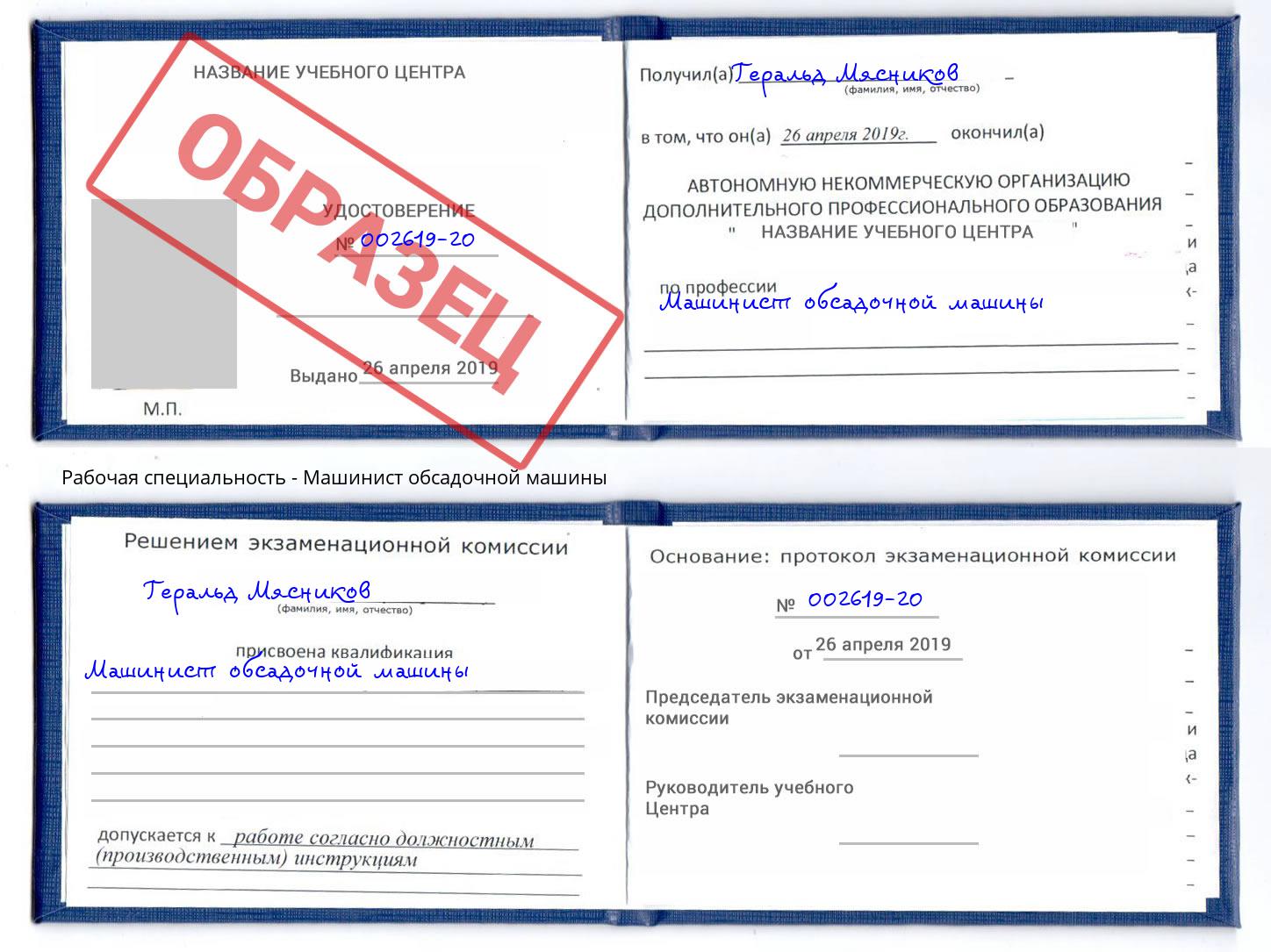 Машинист обсадочной машины Зеленогорск