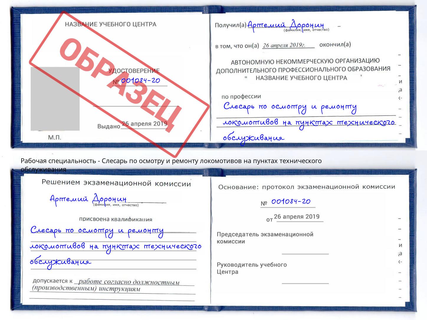 Слесарь по осмотру и ремонту локомотивов на пунктах технического обслуживания Зеленогорск