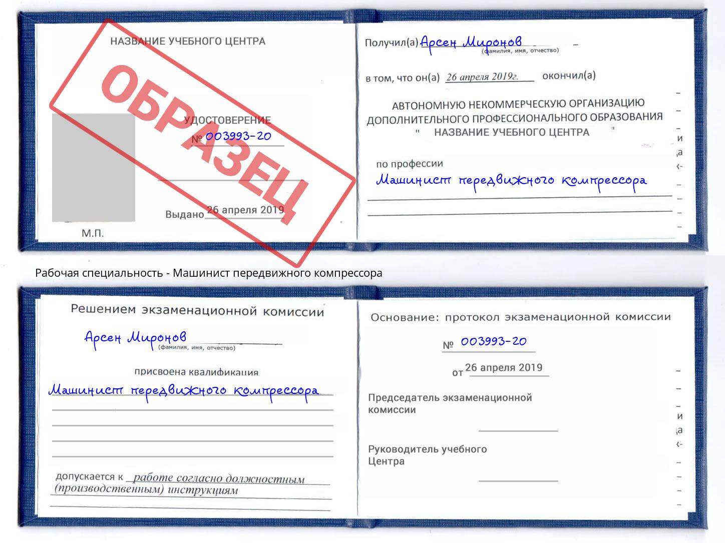 Машинист передвижного компрессора Зеленогорск