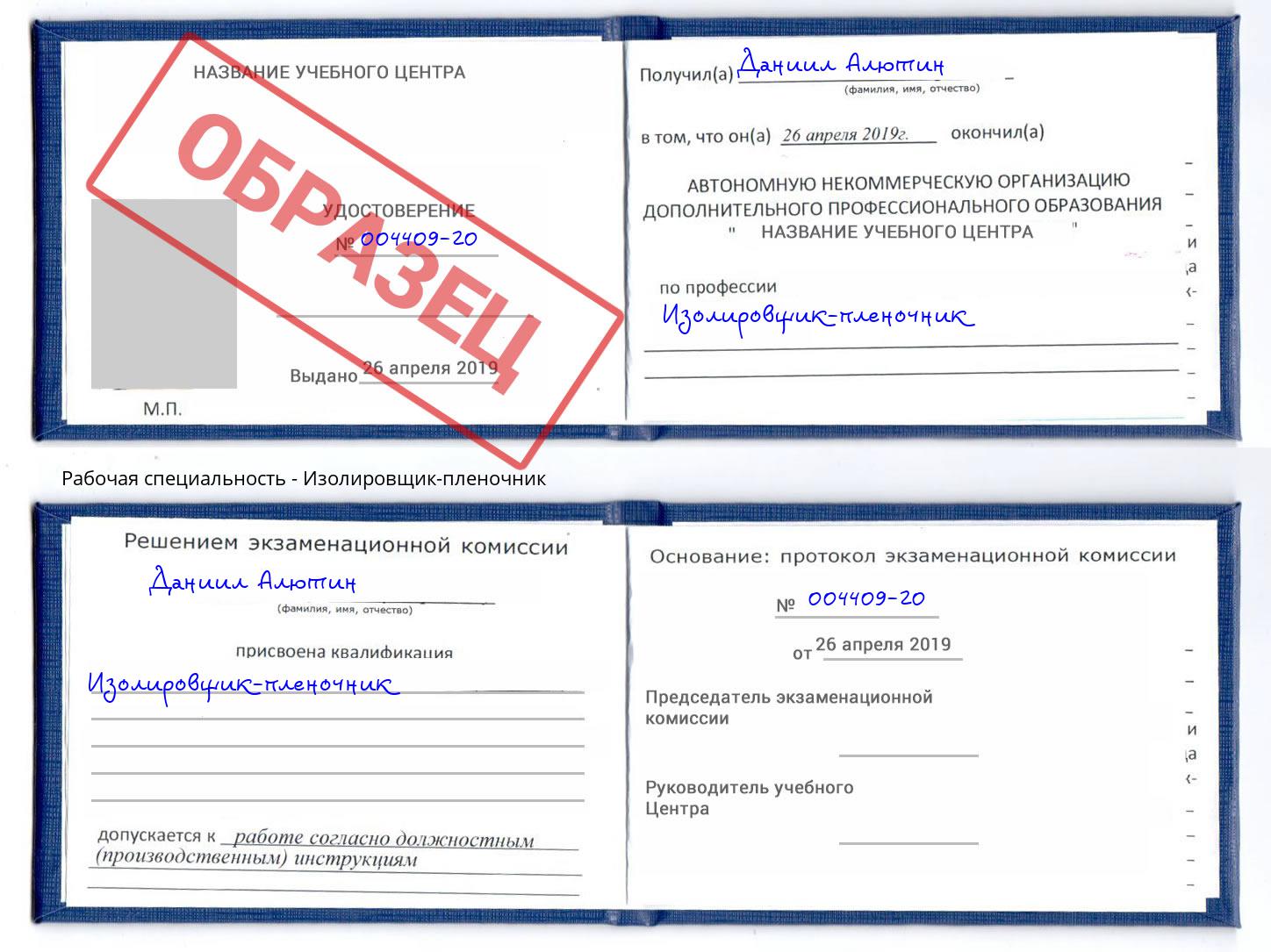Изолировщик-пленочник Зеленогорск