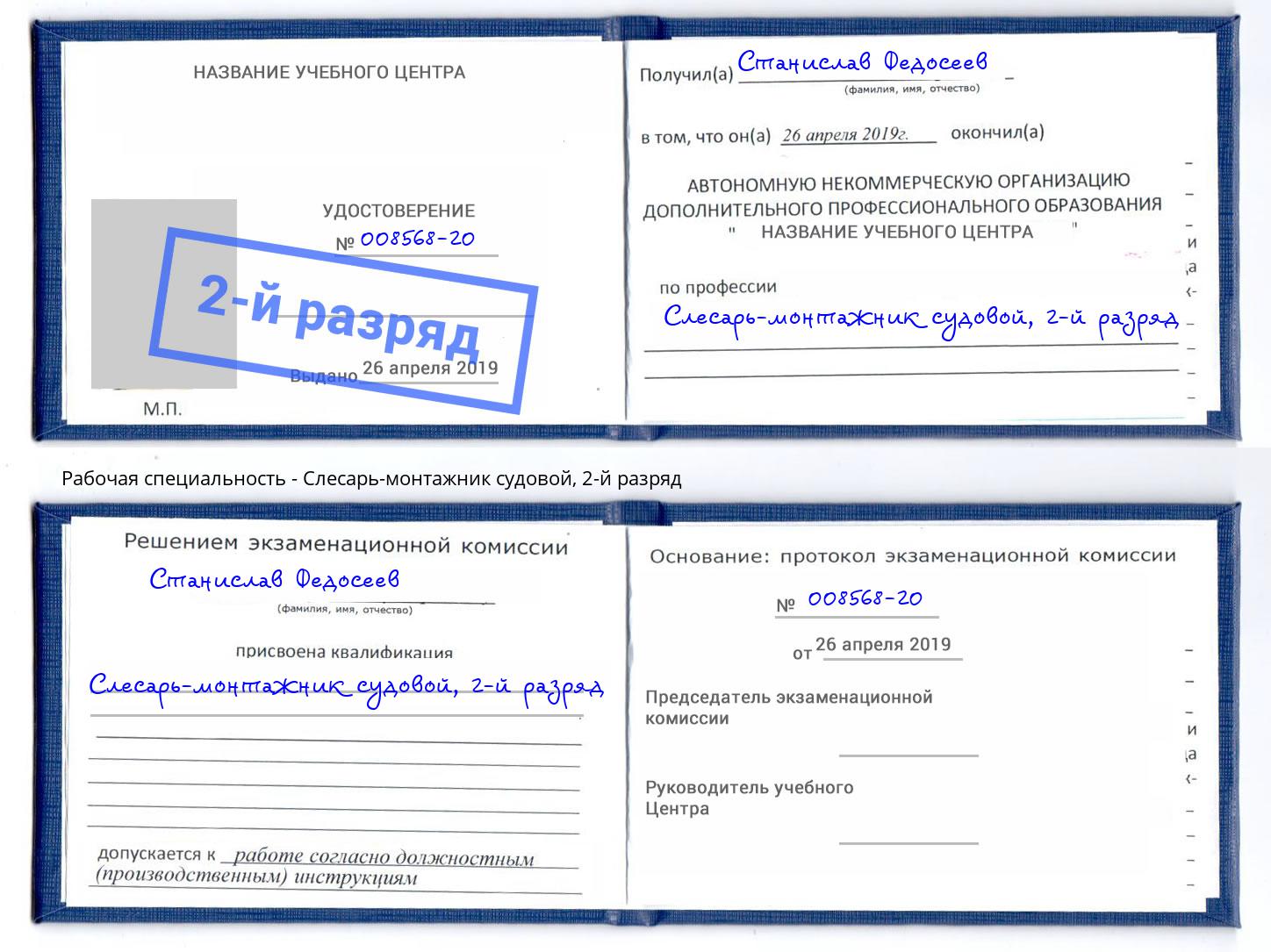 корочка 2-й разряд Слесарь-монтажник судовой Зеленогорск