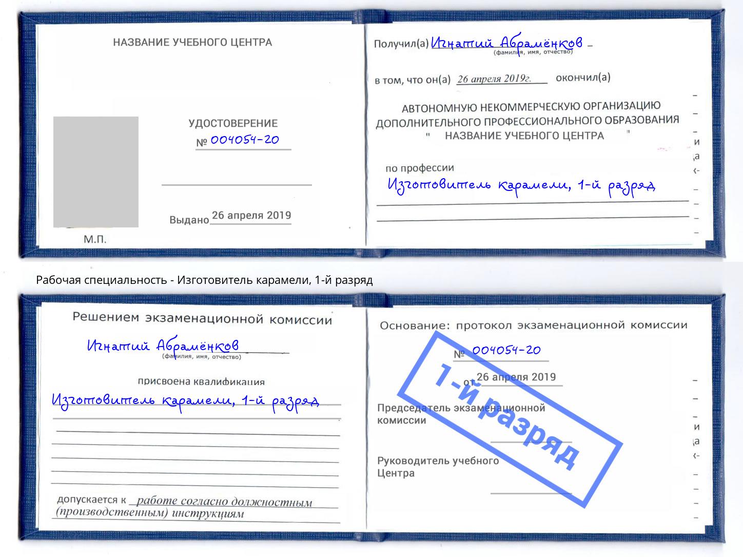 корочка 1-й разряд Изготовитель карамели Зеленогорск