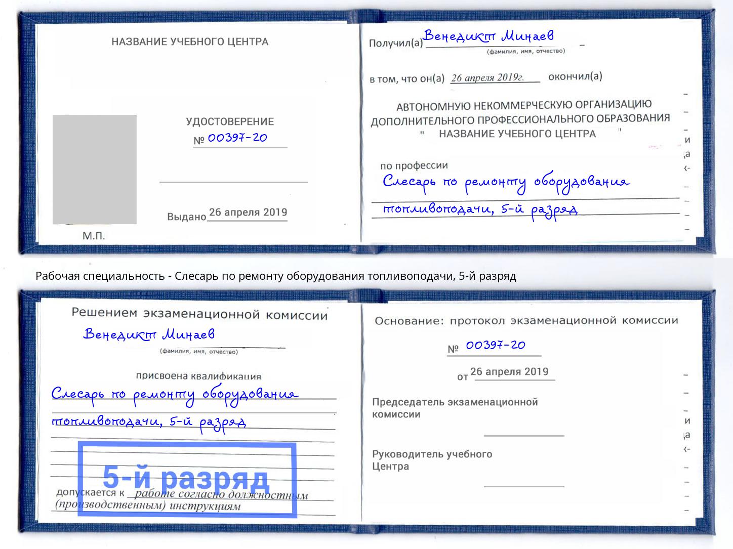 корочка 5-й разряд Слесарь по ремонту оборудования топливоподачи Зеленогорск