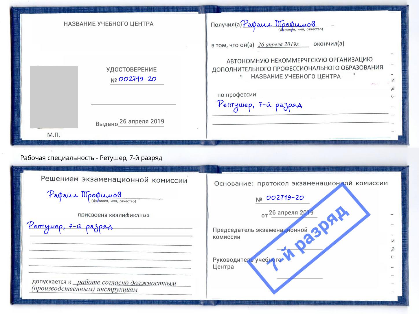 корочка 7-й разряд Ретушер Зеленогорск