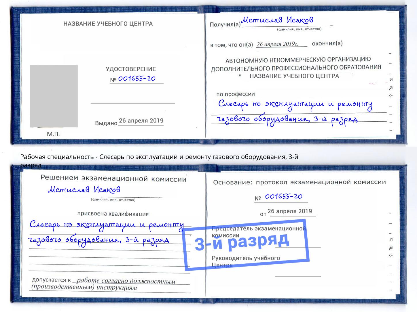 корочка 3-й разряд Слесарь по эксплуатации и ремонту газового оборудования Зеленогорск