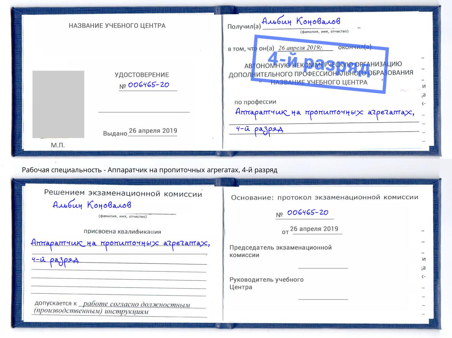 корочка 4-й разряд Аппаратчик на пропиточных агрегатах Зеленогорск