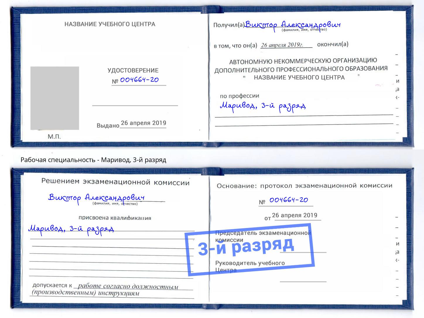 корочка 3-й разряд Маривод Зеленогорск