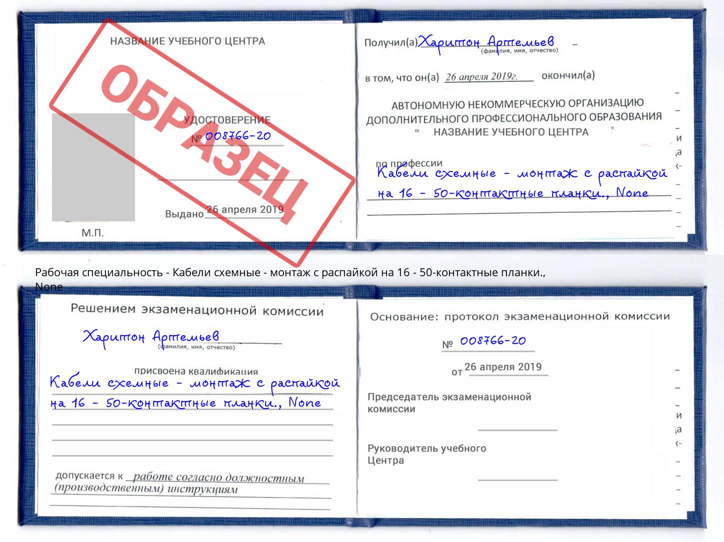 корочка None Кабели схемные - монтаж с распайкой на 16 - 50-контактные планки. Зеленогорск