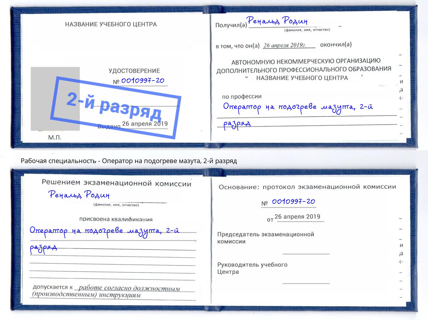 корочка 2-й разряд Оператор на подогреве мазута Зеленогорск