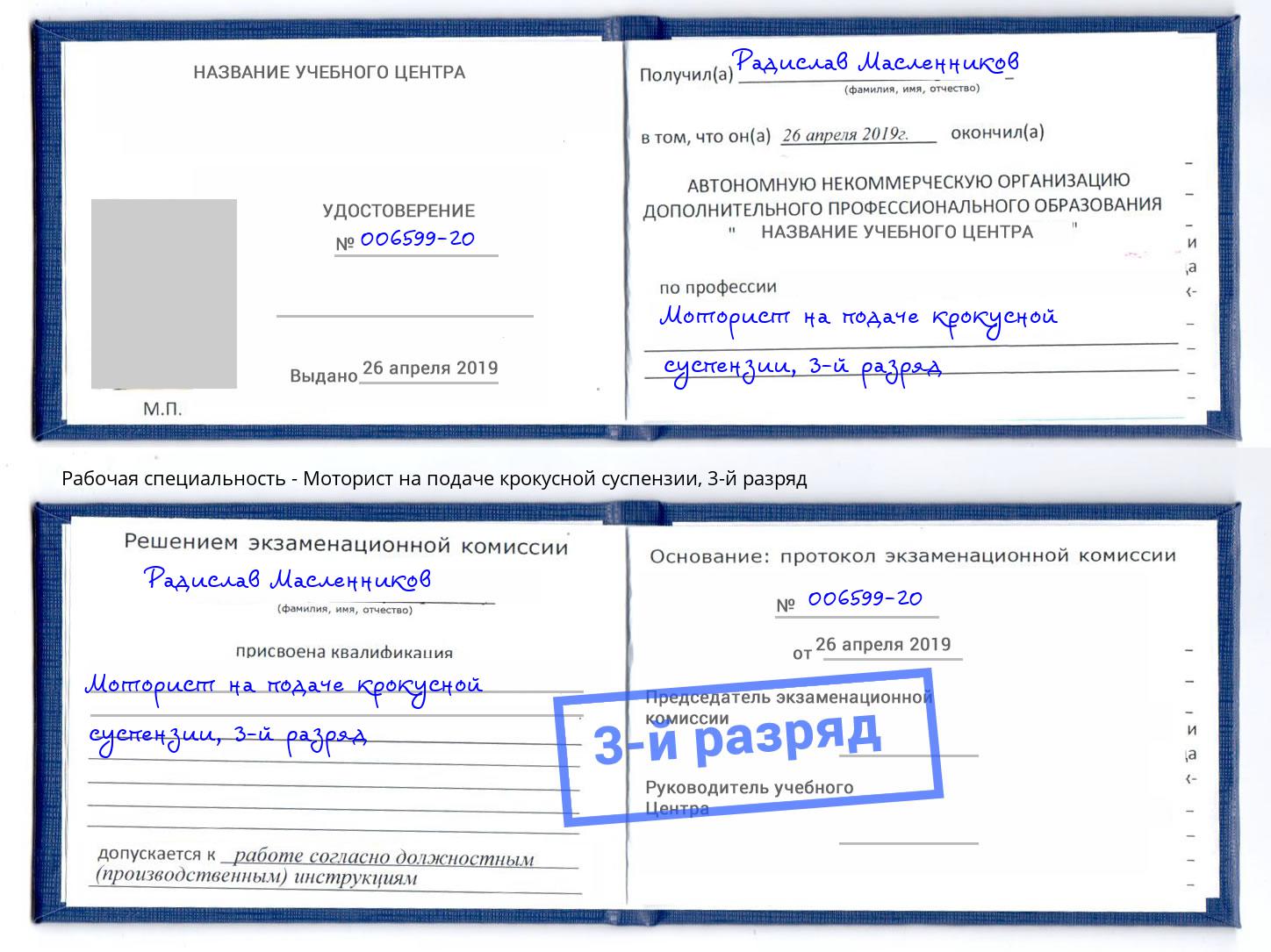 корочка 3-й разряд Моторист на подаче крокусной суспензии Зеленогорск