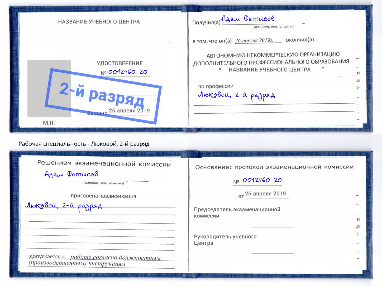 корочка 2-й разряд Люковой Зеленогорск