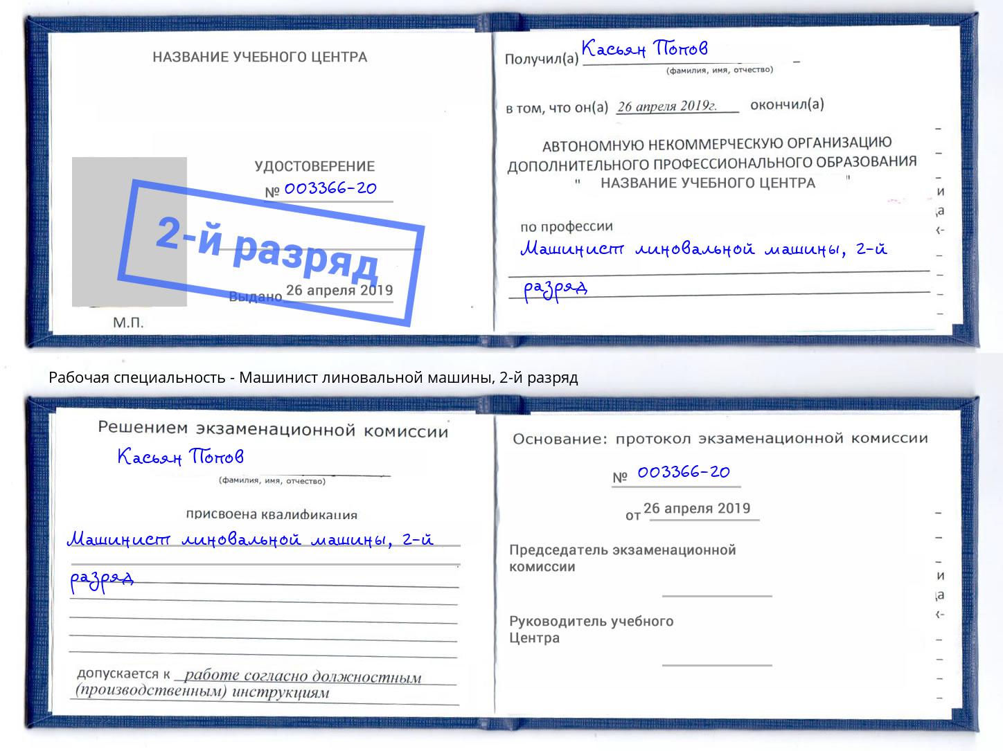 корочка 2-й разряд Машинист линовальной машины Зеленогорск