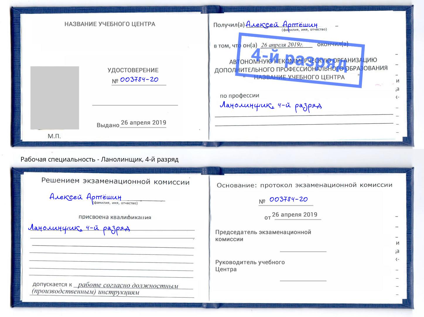 корочка 4-й разряд Ланолинщик Зеленогорск