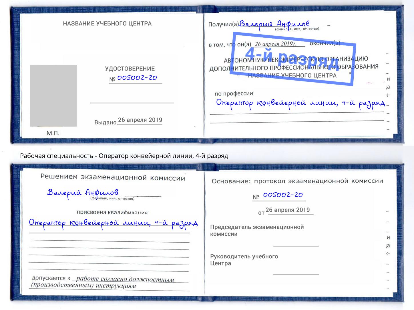 корочка 4-й разряд Оператор конвейерной линии Зеленогорск