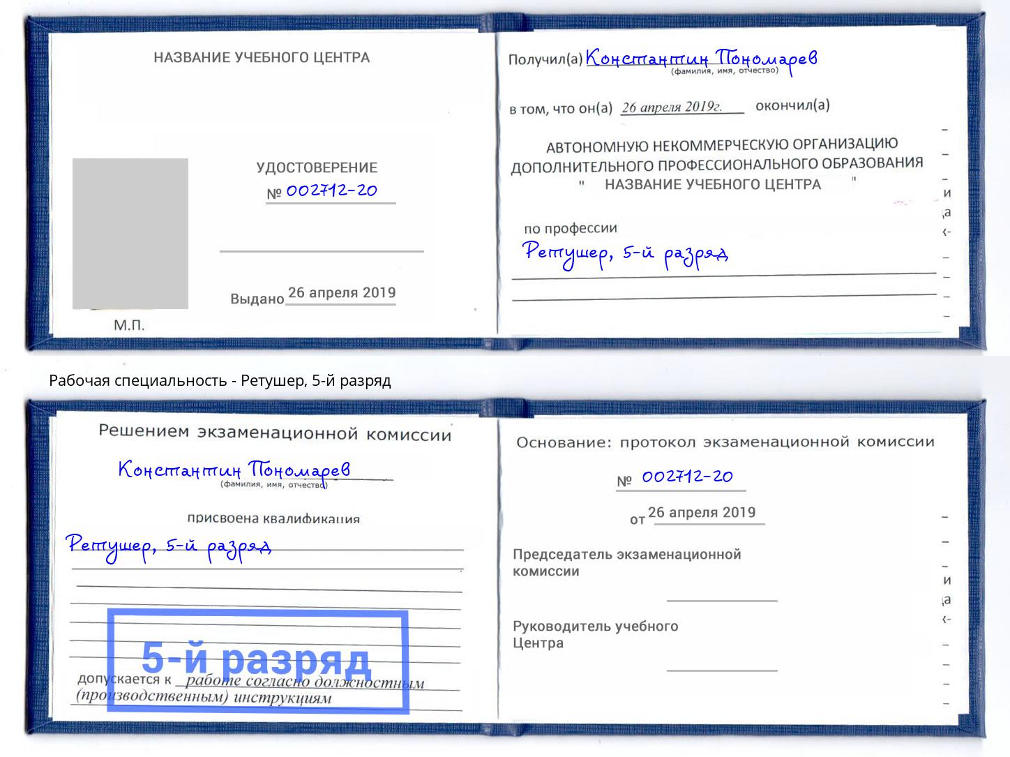 корочка 5-й разряд Ретушер Зеленогорск