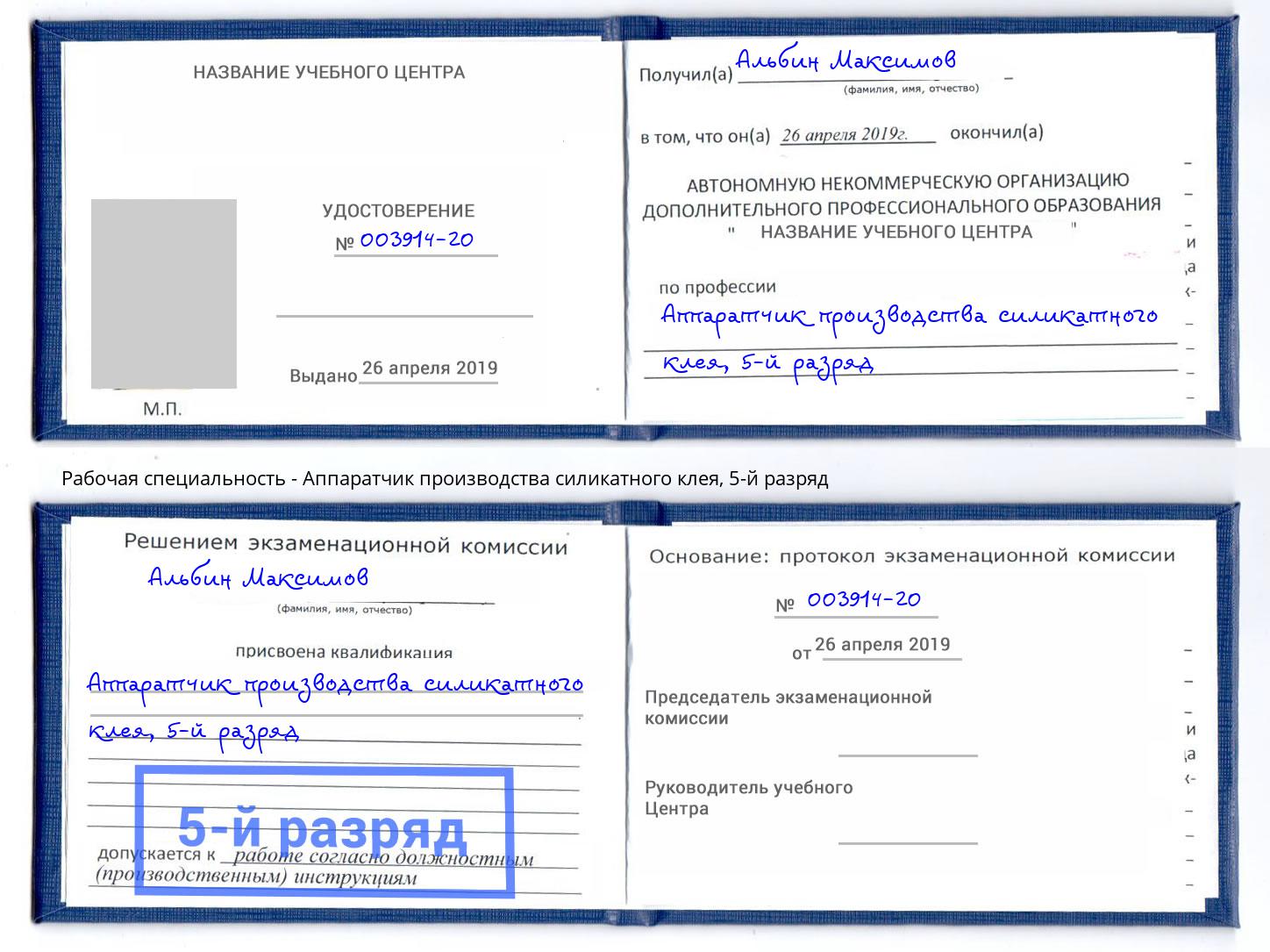 корочка 5-й разряд Аппаратчик производства силикатного клея Зеленогорск