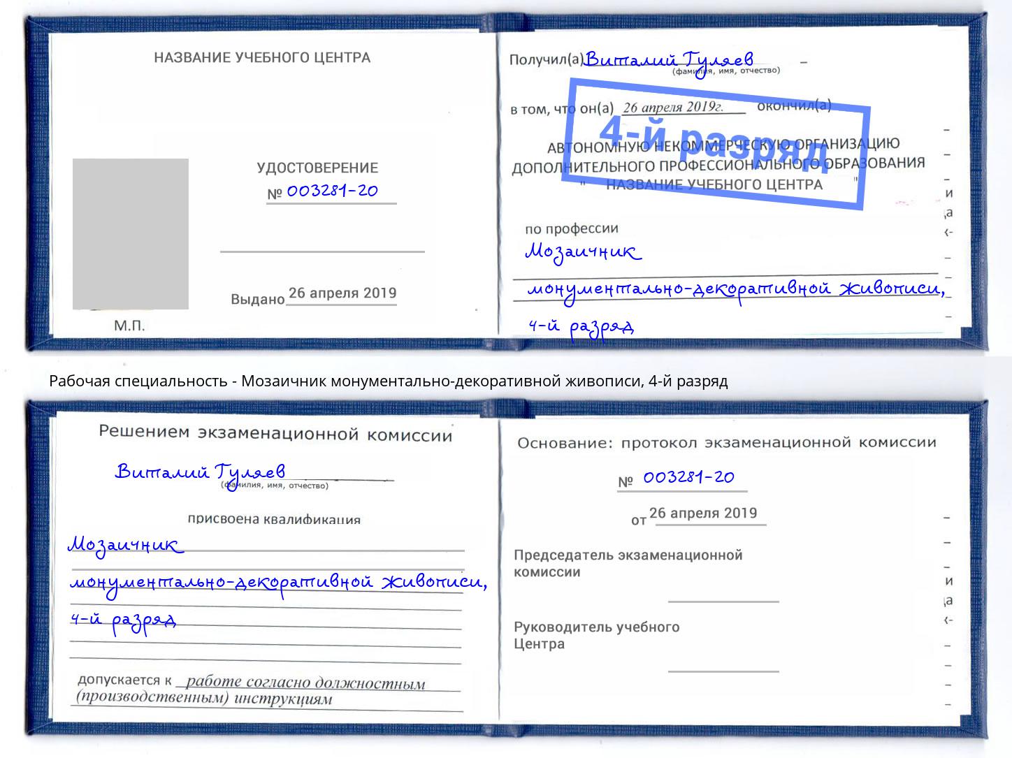 корочка 4-й разряд Мозаичник монументально-декоративной живописи Зеленогорск