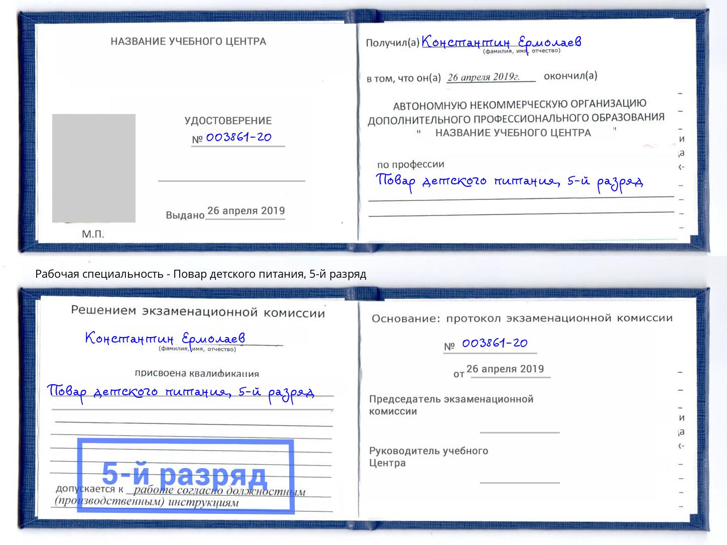 корочка 5-й разряд Повар детского питания Зеленогорск