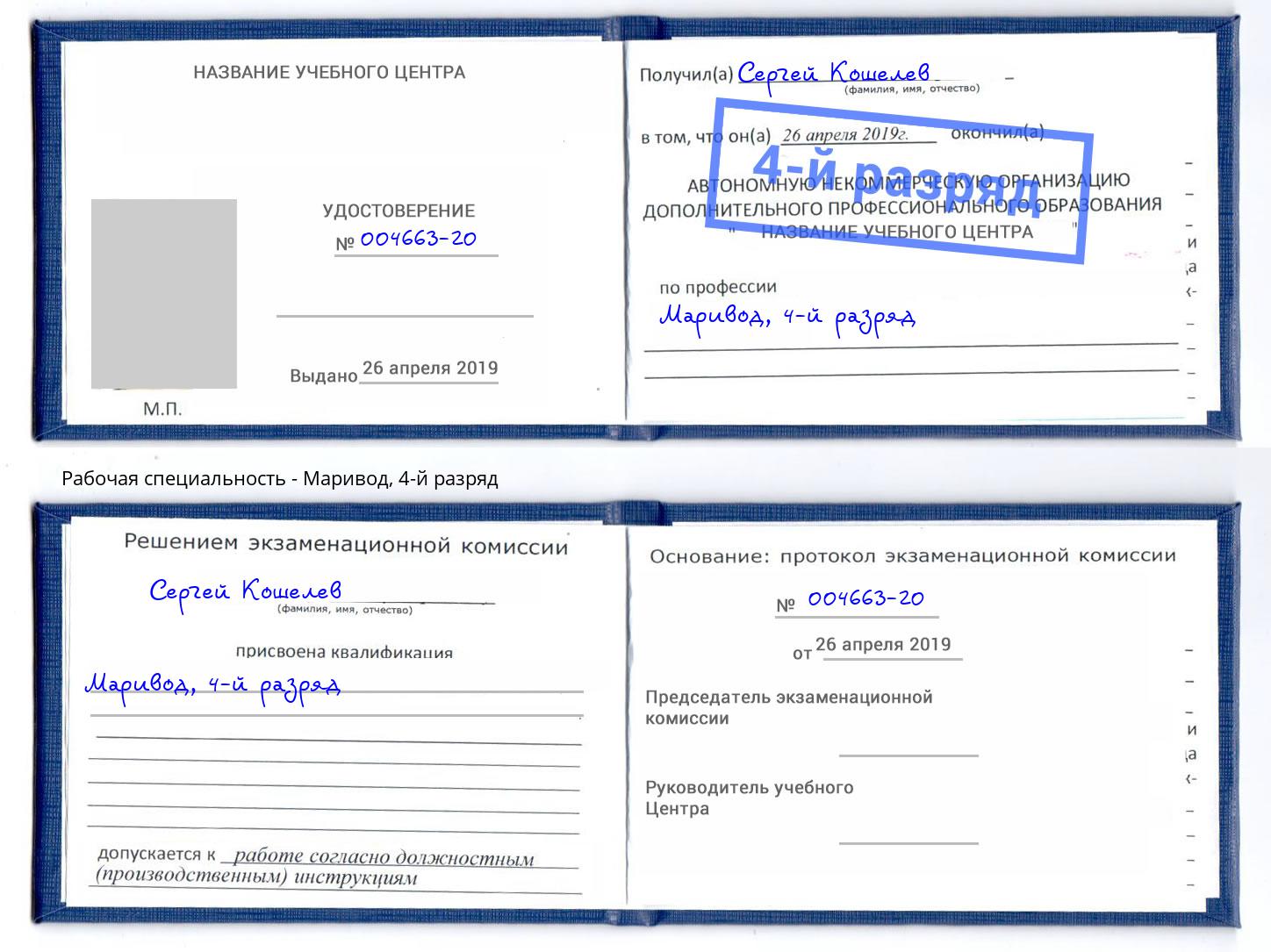 корочка 4-й разряд Маривод Зеленогорск
