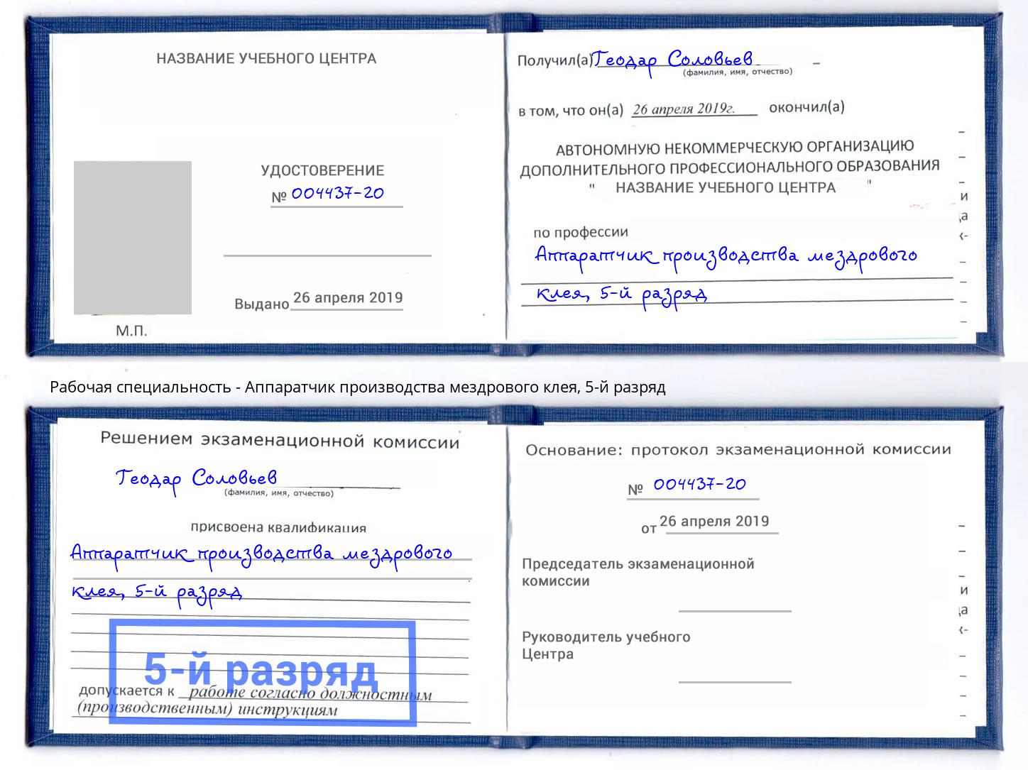 корочка 5-й разряд Аппаратчик производства мездрового клея Зеленогорск