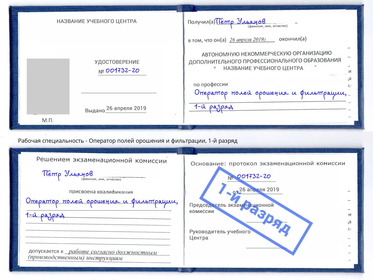 корочка 1-й разряд Оператор полей орошения и фильтрации Зеленогорск