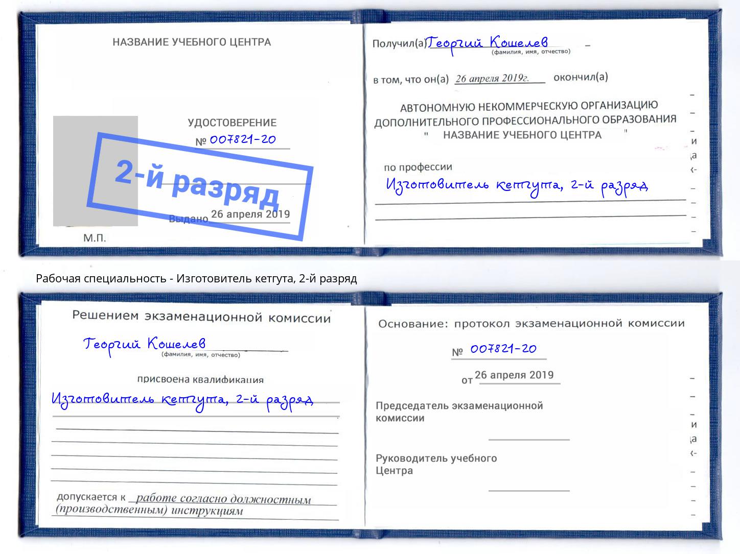 корочка 2-й разряд Изготовитель кетгута Зеленогорск