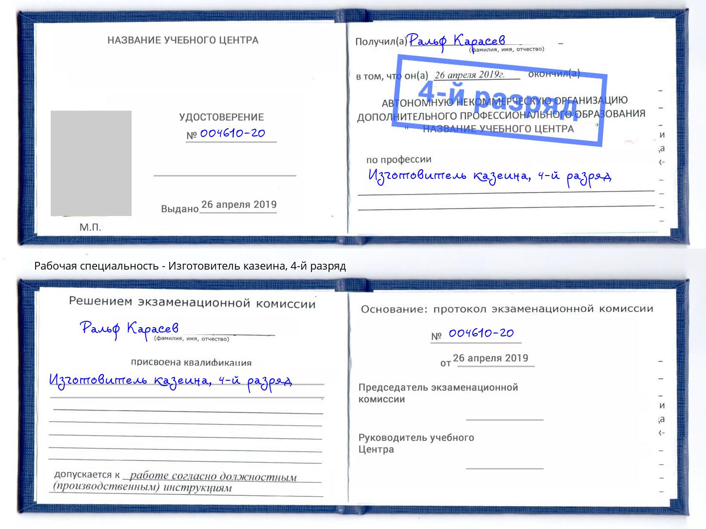 корочка 4-й разряд Изготовитель казеина Зеленогорск