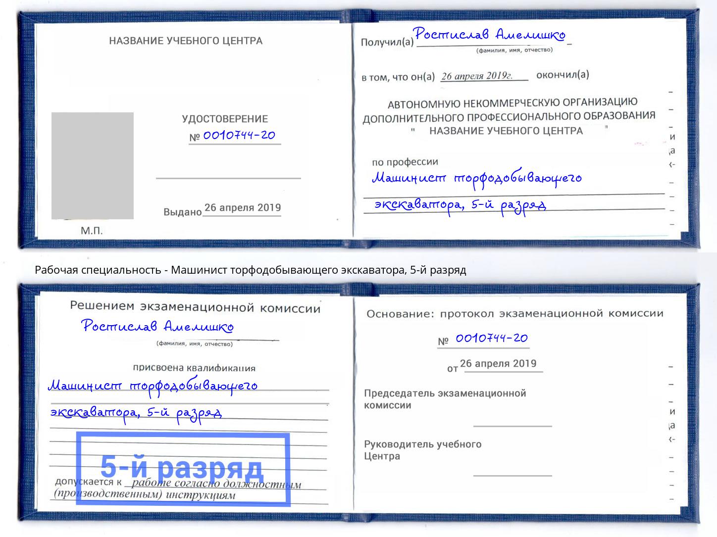 корочка 5-й разряд Машинист торфодобывающего экскаватора Зеленогорск