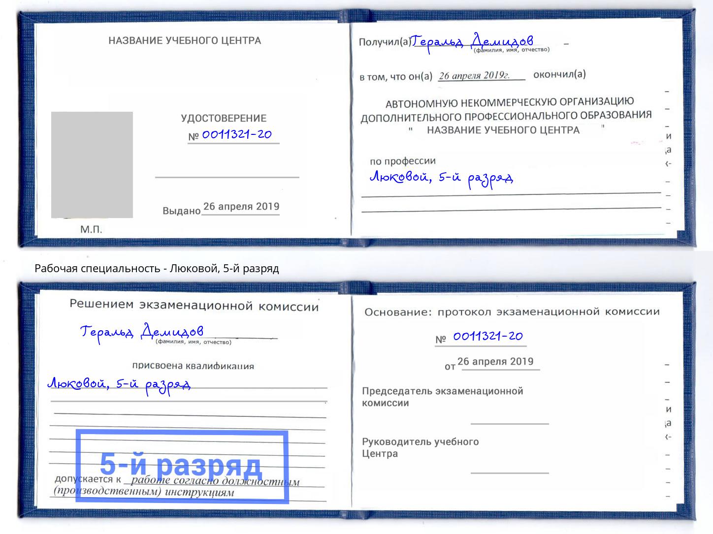 корочка 5-й разряд Люковой Зеленогорск