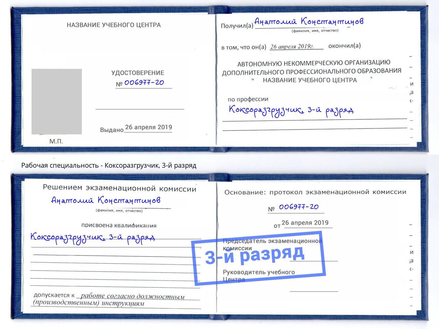 корочка 3-й разряд Коксоразгрузчик Зеленогорск