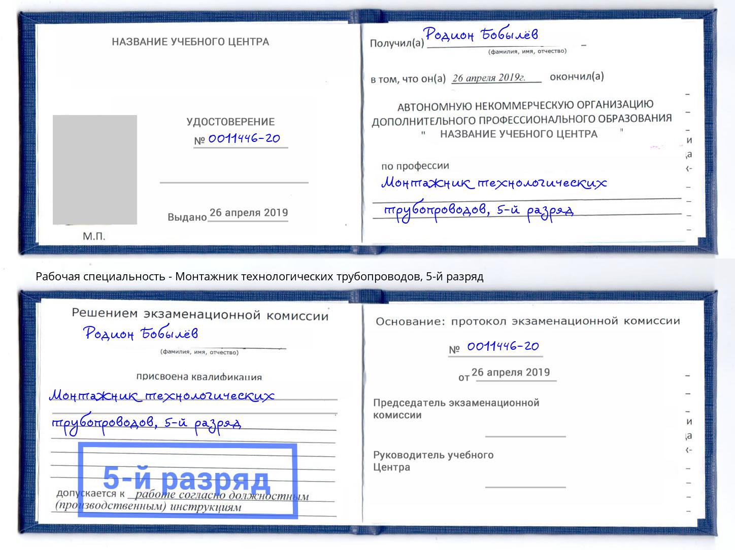 корочка 5-й разряд Монтажник технологических трубопроводов Зеленогорск