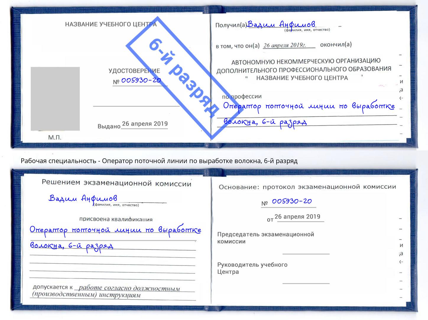 корочка 6-й разряд Оператор поточной линии по выработке волокна Зеленогорск