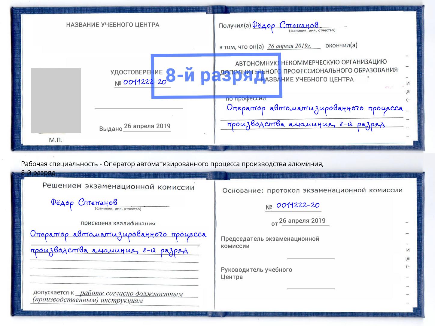 корочка 8-й разряд Оператор автоматизированного процесса производства алюминия Зеленогорск