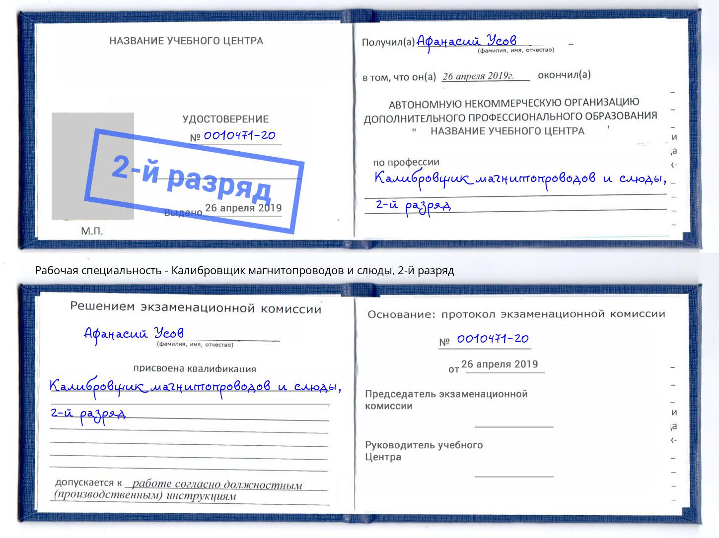 корочка 2-й разряд Калибровщик магнитопроводов и слюды Зеленогорск