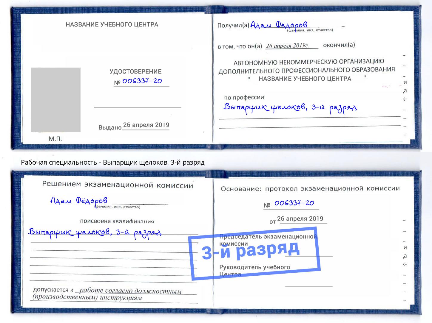 корочка 3-й разряд Выпарщик щелоков Зеленогорск
