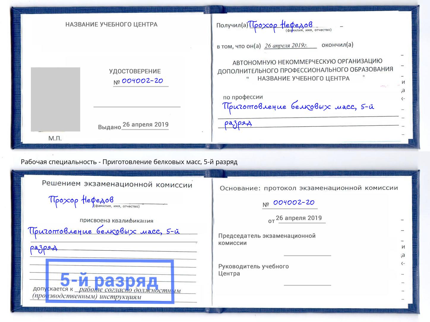 корочка 5-й разряд Приготовление белковых масс Зеленогорск