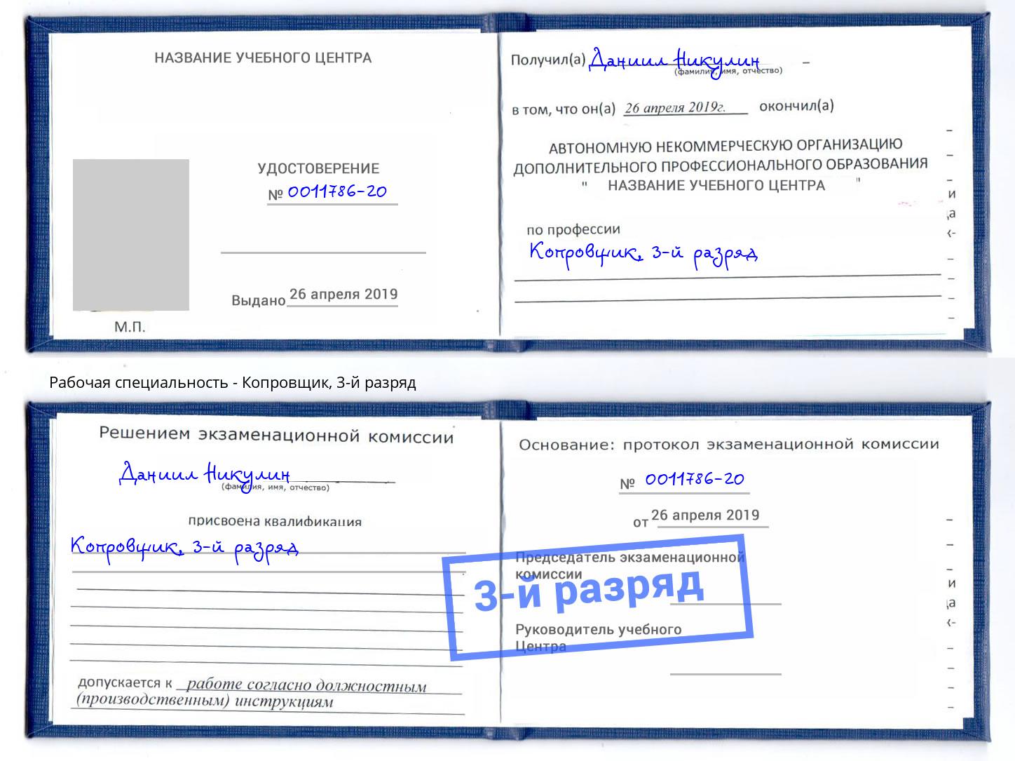 корочка 3-й разряд Копровщик Зеленогорск