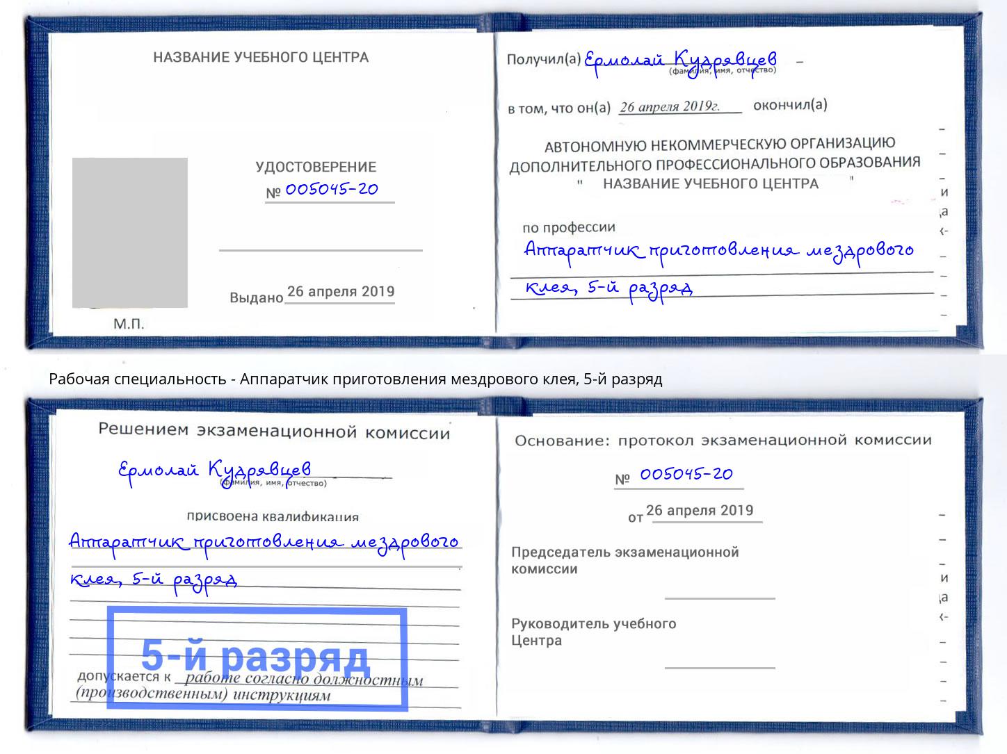 корочка 5-й разряд Аппаратчик приготовления мездрового клея Зеленогорск