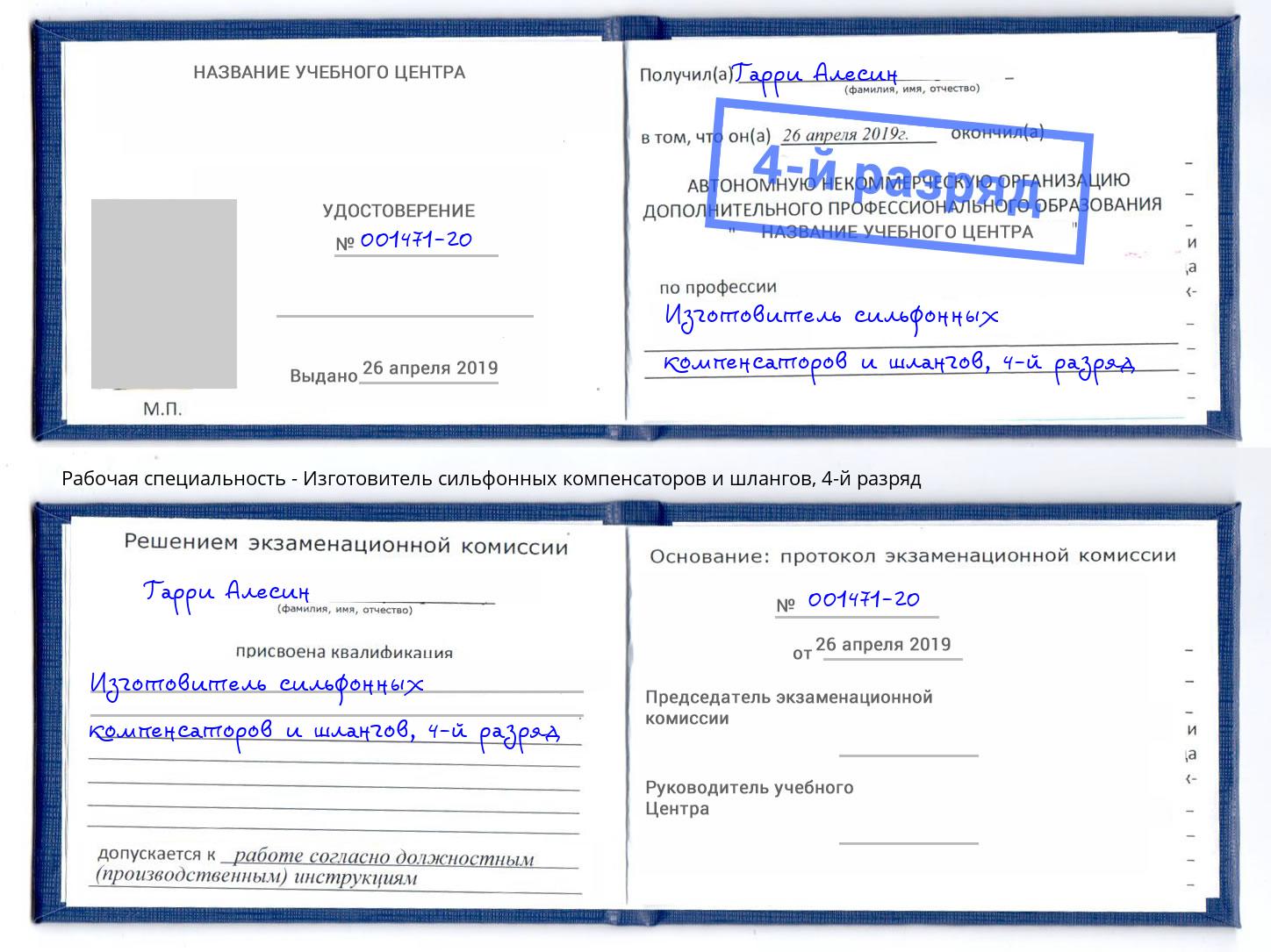 корочка 4-й разряд Изготовитель сильфонных компенсаторов и шлангов Зеленогорск