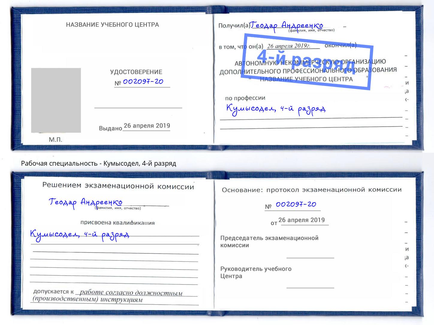 корочка 4-й разряд Кумысодел Зеленогорск