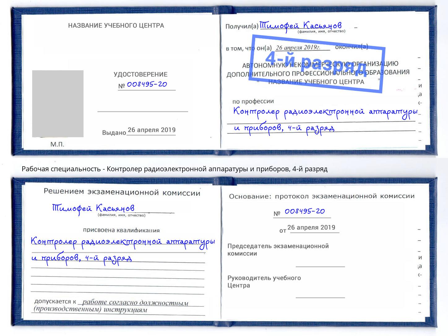 корочка 4-й разряд Контролер радиоэлектронной аппаратуры и приборов Зеленогорск