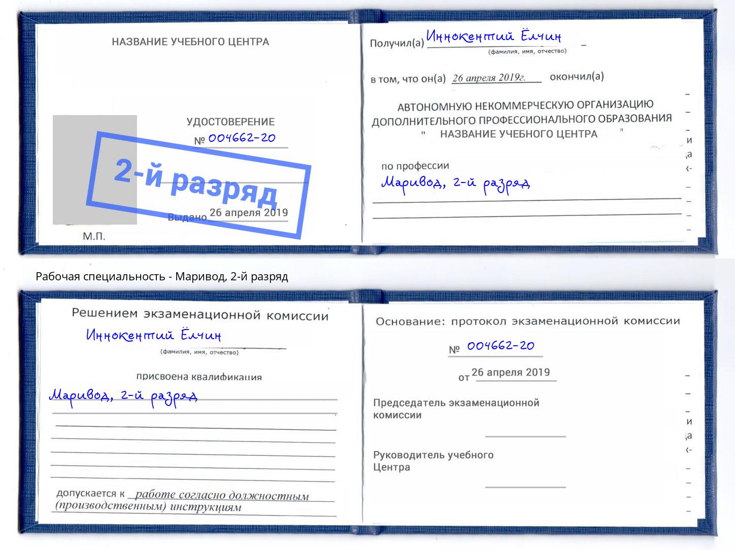 корочка 2-й разряд Маривод Зеленогорск