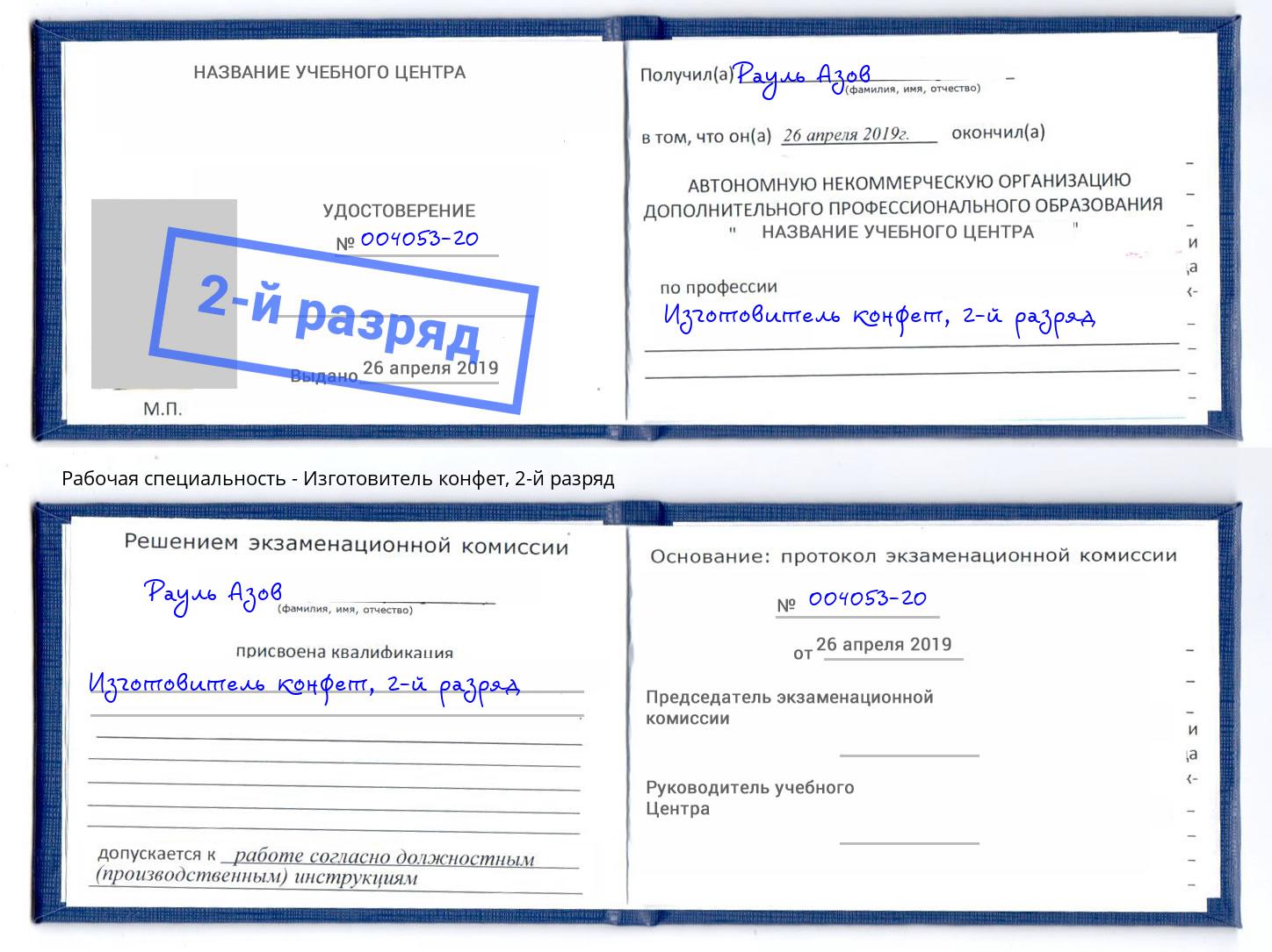 корочка 2-й разряд Изготовитель конфет Зеленогорск